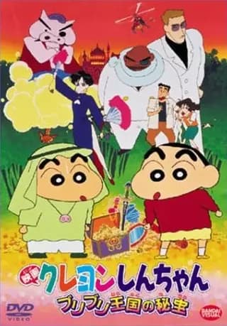 Crayon Shin-chan Movie 02: Buriburi Oukoku no Hihou's Image