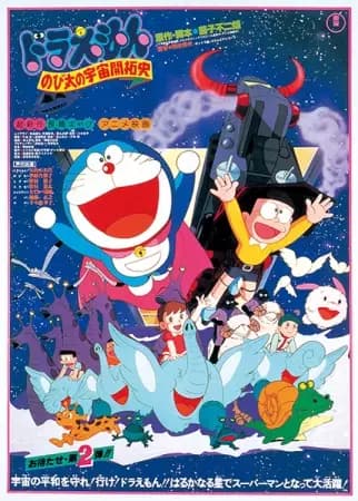 Doraemon Movie 02: Nobita no Uchuu Kaitakushi's Image