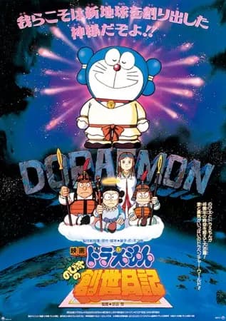Doraemon Movie 16: Nobita no Sousei Nikki's Image