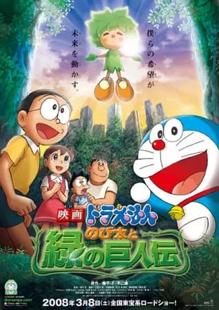 Doraemon Movie 28: Nobita to Midori no Kyojin Den's Image