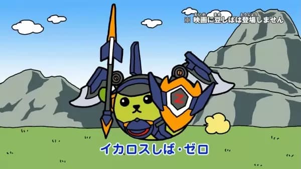 InaDan Movie x Mameshiba Collab CM's Image