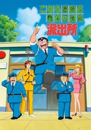 Kochira Katsushikaku Kameari Kouenmae Hashutsujo: Hashire! Ryoutsu-shiki Chinchin Densha's Image