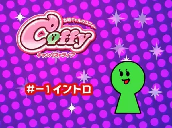 Cofun Gal no Coffy Campus Life: Intro's Image