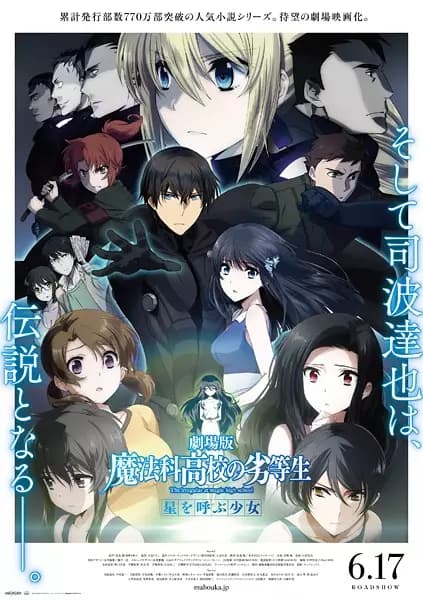 Mahouka Koukou no Rettousei Movie: Hoshi wo Yobu Shoujo's Image