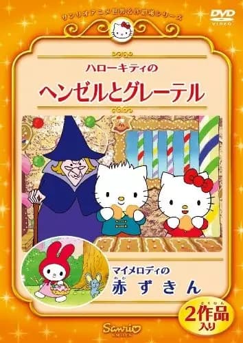 Hello Kitty no Hansel to Gretel's Image