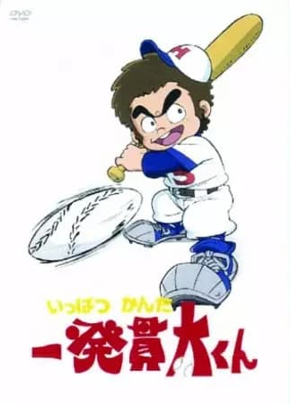 Ippatsu Kanta-kun's Image