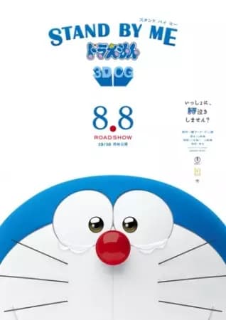 Stand By Me Doraemon's Image