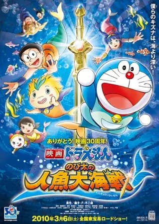 Doraemon Movie 30: Nobita no Ningyo Daikaisen's Image