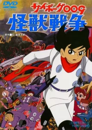 Cyborg 009: Kaijuu Sensou's Image