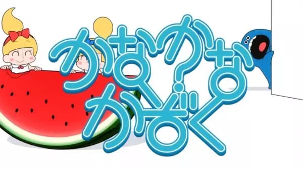 Kana Kana Kazoku Shorts: Naru Haya Kakusan Kibou's Image