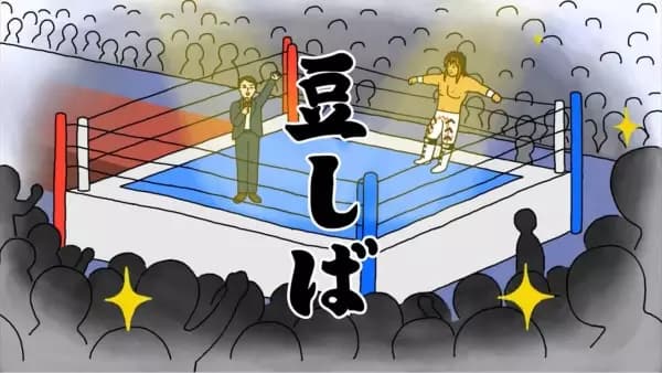 Tanahashi Hiroshi X Mameshiba Pro Wrestling's Image